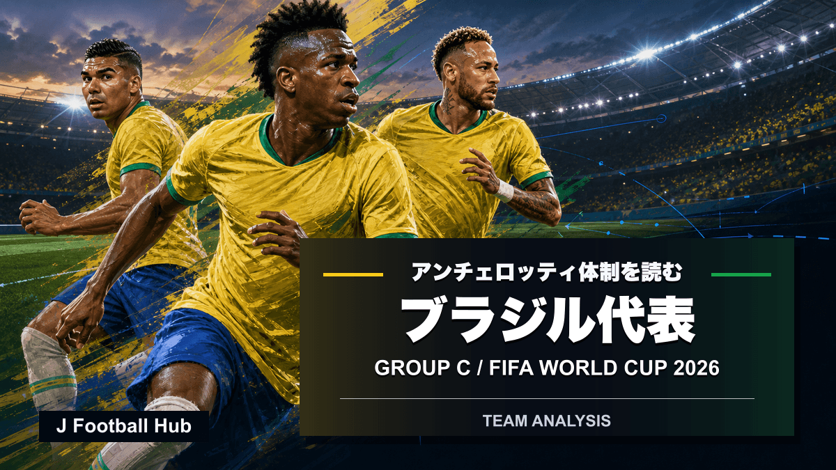 W杯26のブラジル代表分析を示す、中心メンバー3人と青い戦術レーンの編集部イラスト