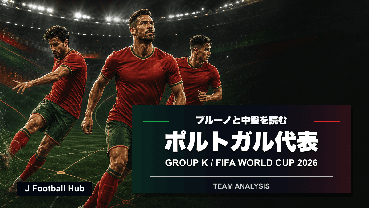 W杯26のポルトガル代表分析を示す、ロナウド、ブルーノ、ベルナルドを象徴する編集部イラスト