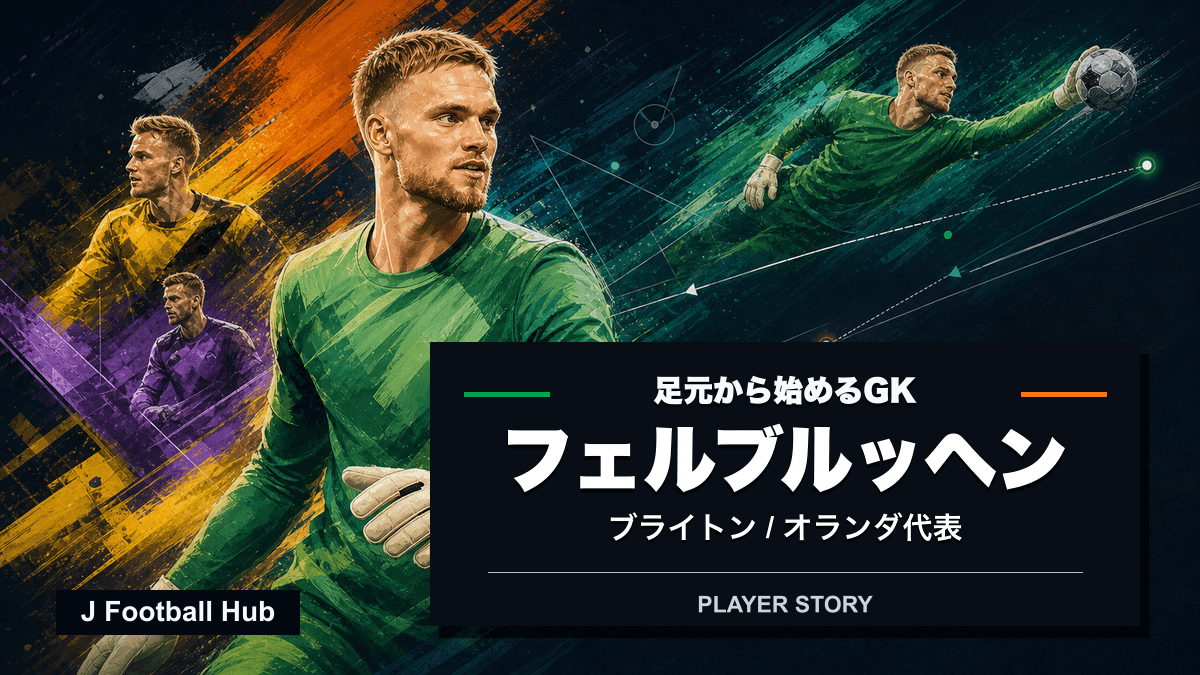 バルト・フェルブルッヘンがナック・ブレダ、アンデルレヒト、ブライトン、オランダ代表へ進む選手ストーリー用サムネイル