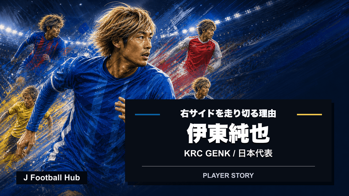 伊東純也が甲府、柏、KRCヘンク、スタッド・ランス、日本代表へ進む選手ストーリー用サムネイル