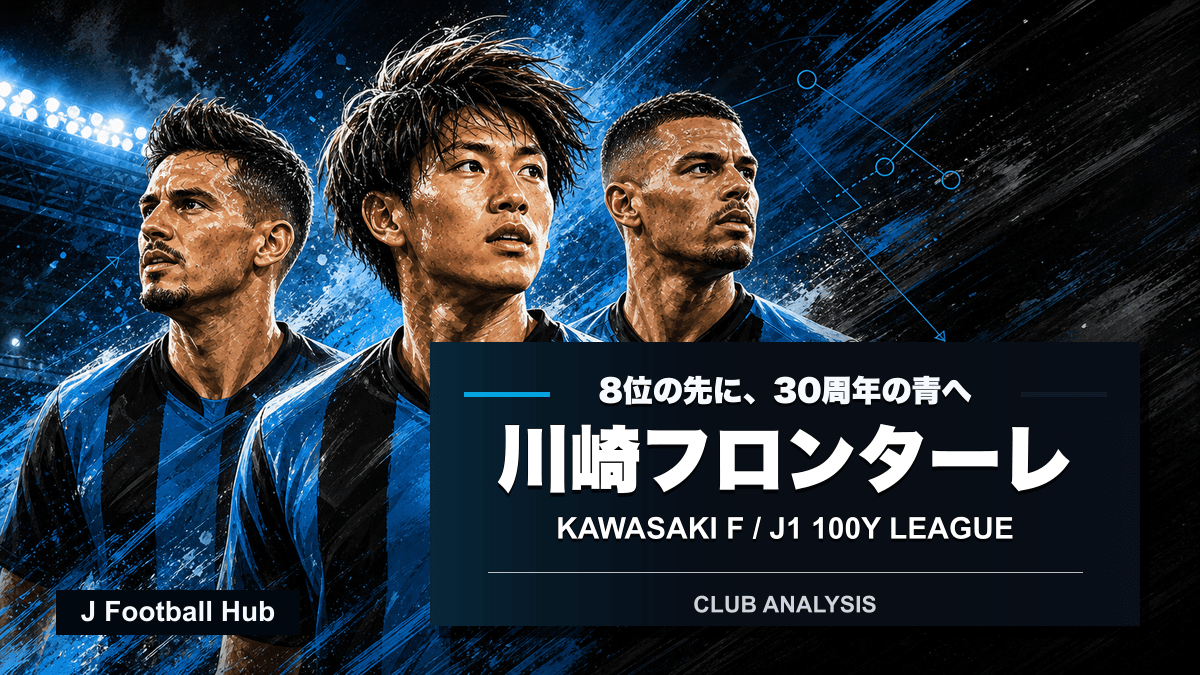 ラザル ロマニッチ、脇坂泰斗、ペドロ ホマーノをイメージした青黒の編集部イラストで、川崎フロンターレの百年構想リーグ総括と30周年後半の再設計を示した記事ビジュアル