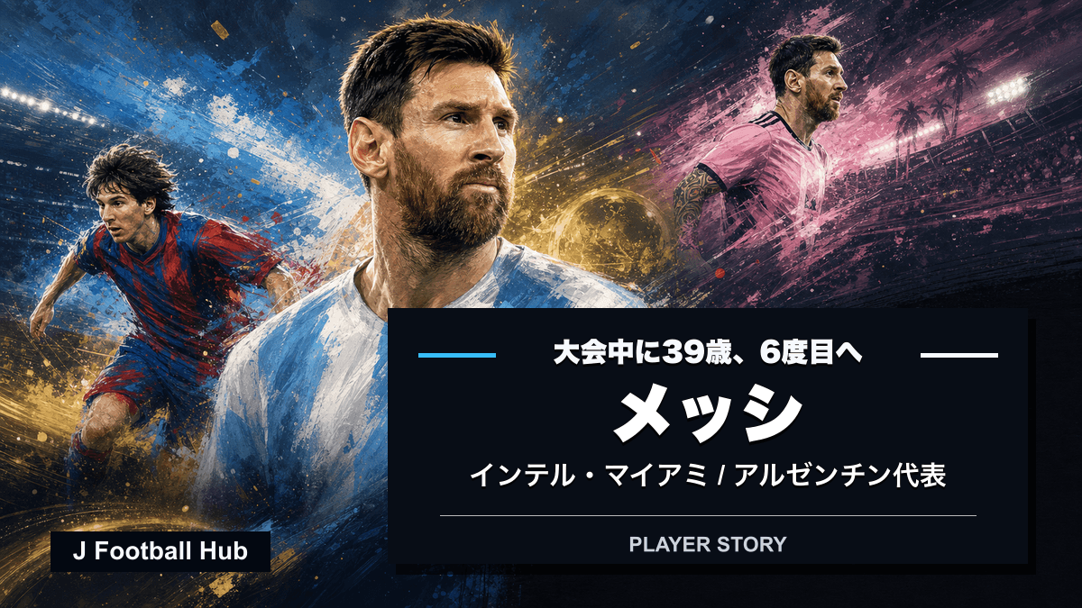 メッシがロサリオ、バルセロナ、パリ・サンジェルマン、インテル・マイアミ、アルゼンチン代表へ進む選手ストーリー用サムネイル