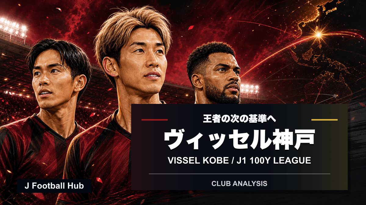 大迫勇也、武藤嘉紀、アンデルソン ロペスをもとにした深紅の編集部イラストで、ヴィッセル神戸の百年構想リーグ優勝と2026/27シーズンへの展望を示した記事ビジュアル